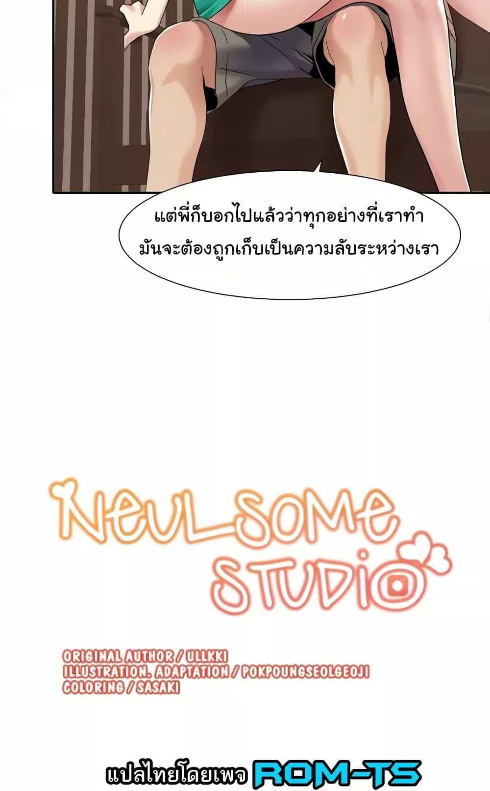 Neulsome Studio แปลไทย