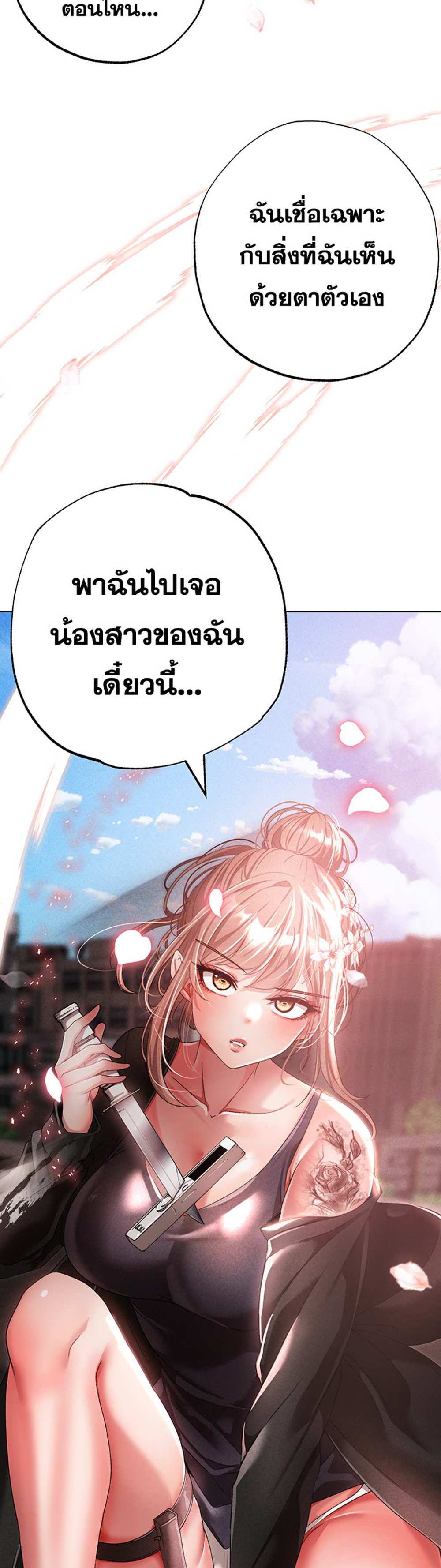 Golden Facade แปลไทย