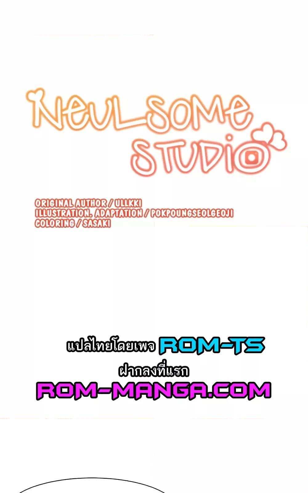 Neulsome Studio แปลไทย