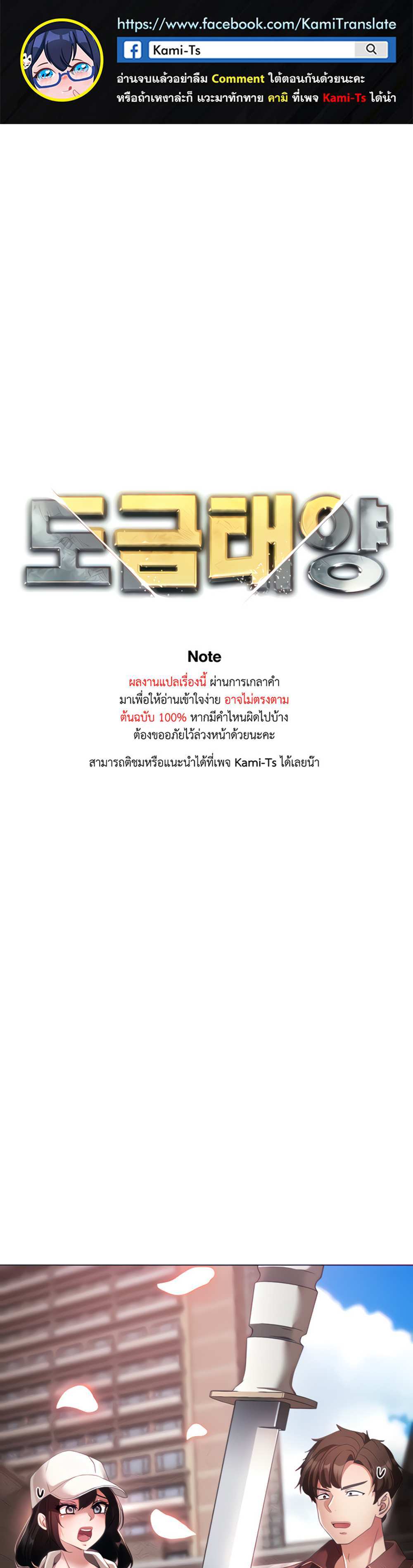 Golden Facade แปลไทย