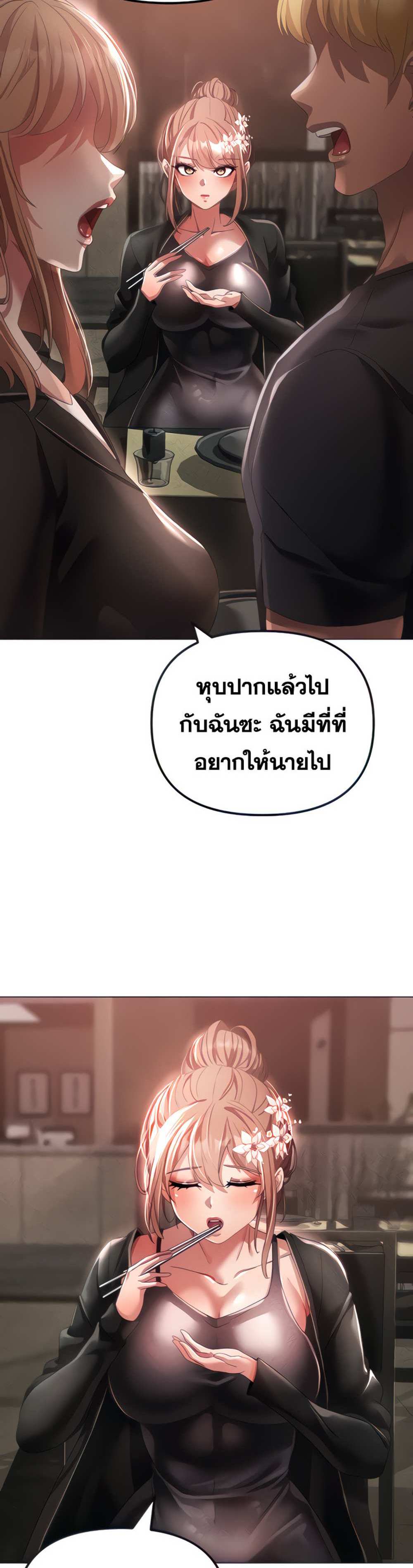 Golden Facade แปลไทย