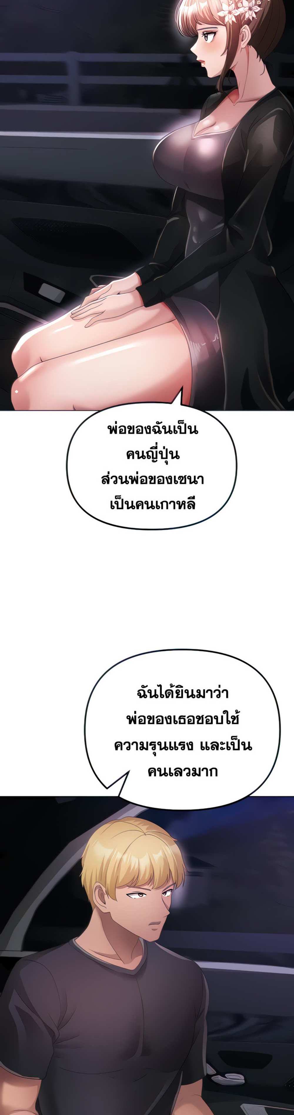 Golden Facade แปลไทย