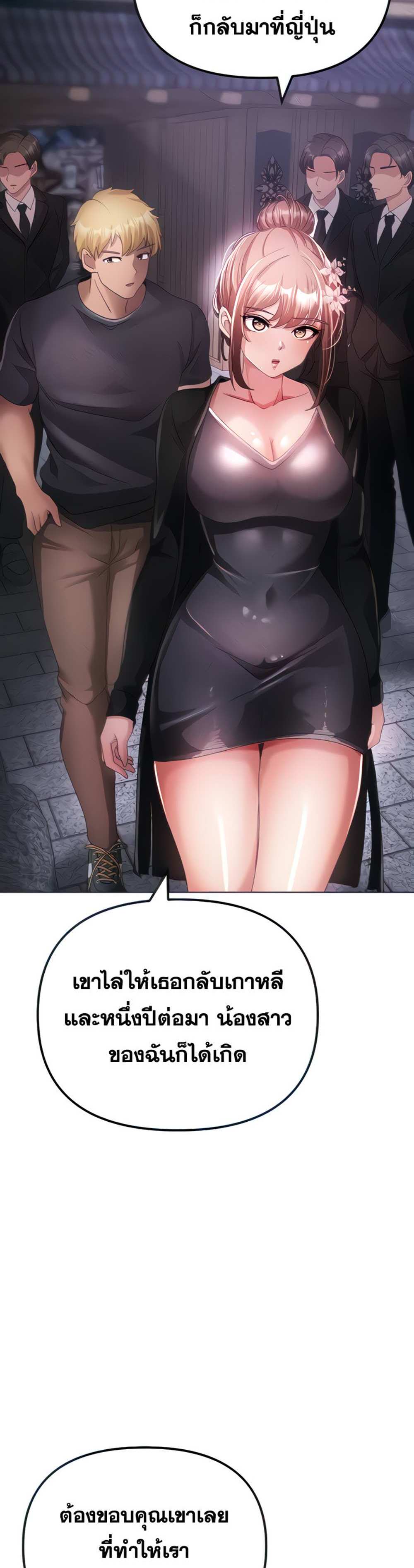 Golden Facade แปลไทย