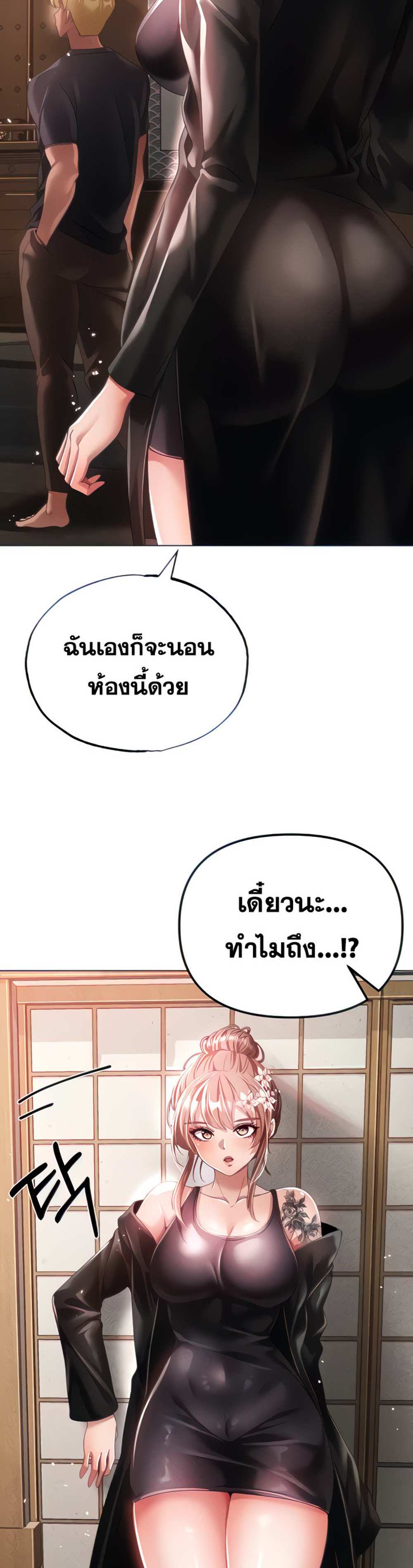 Golden Facade แปลไทย