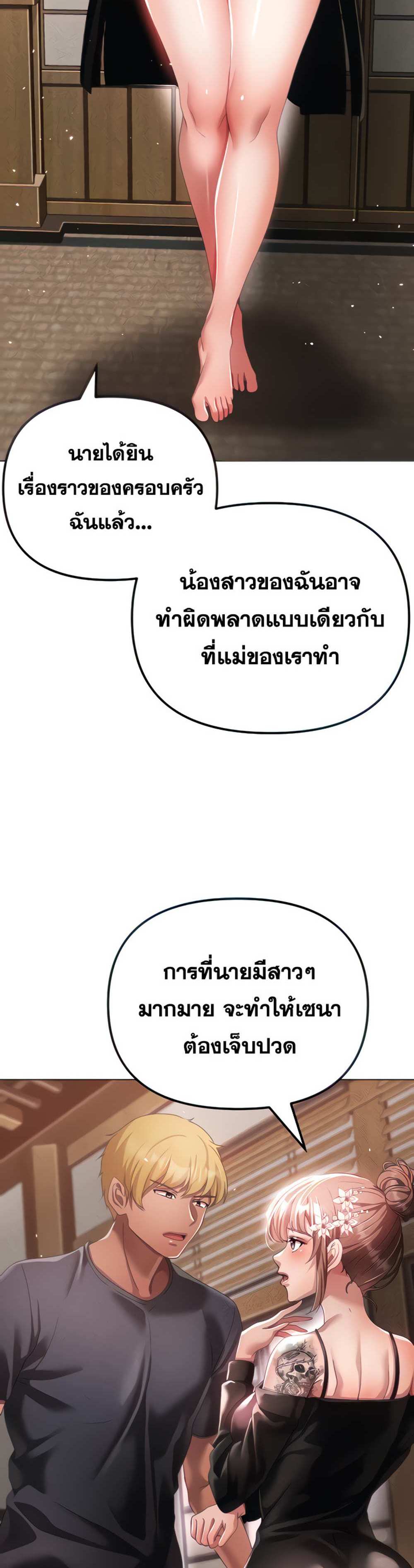 Golden Facade แปลไทย