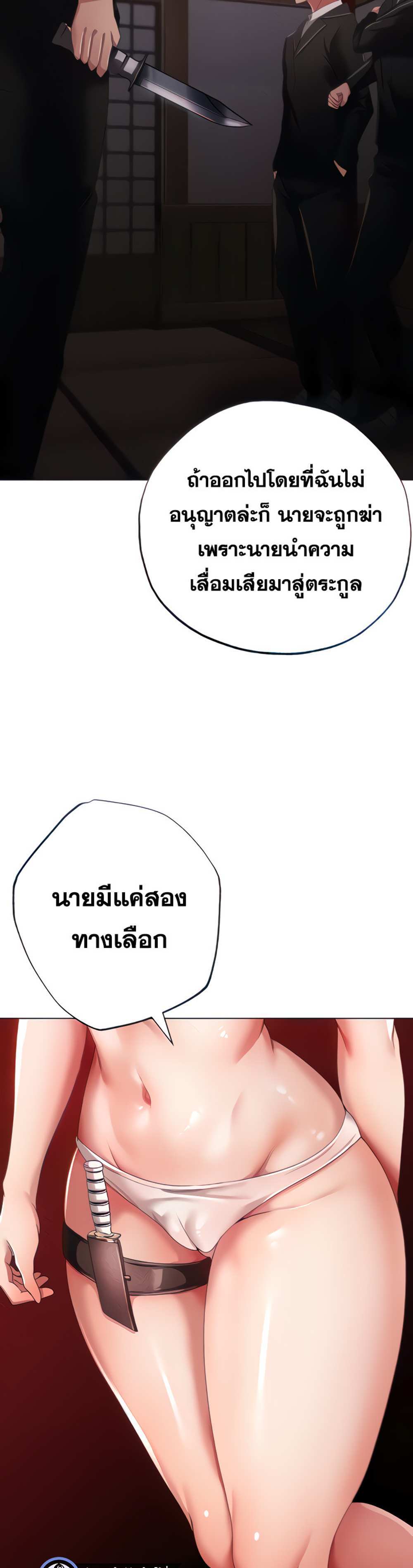 Golden Facade แปลไทย