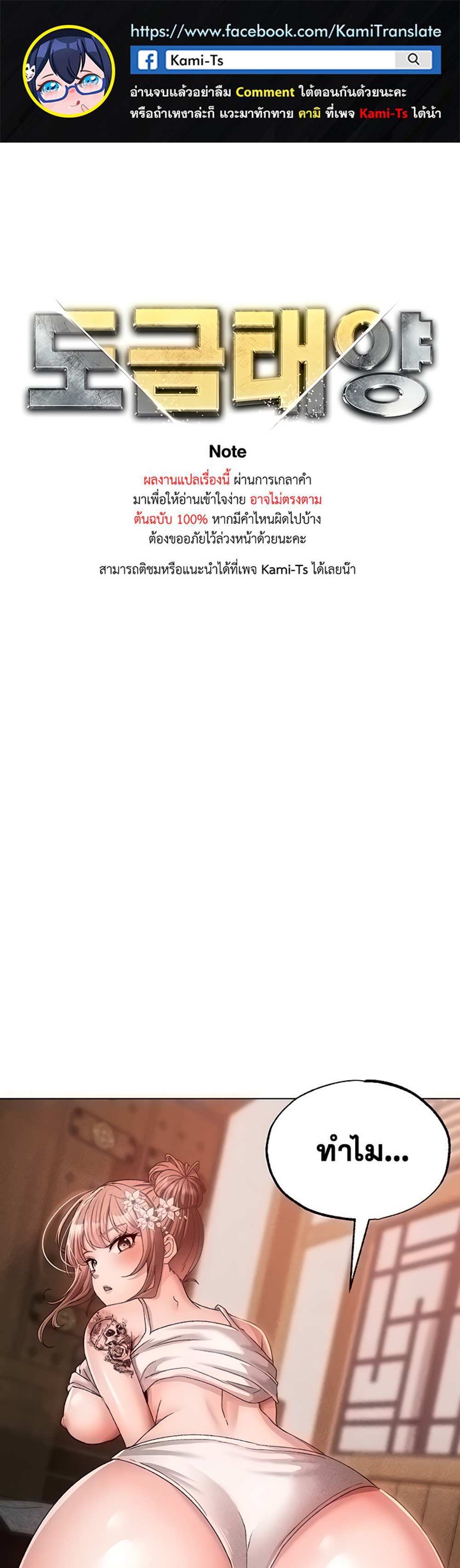 Golden Facade แปลไทย