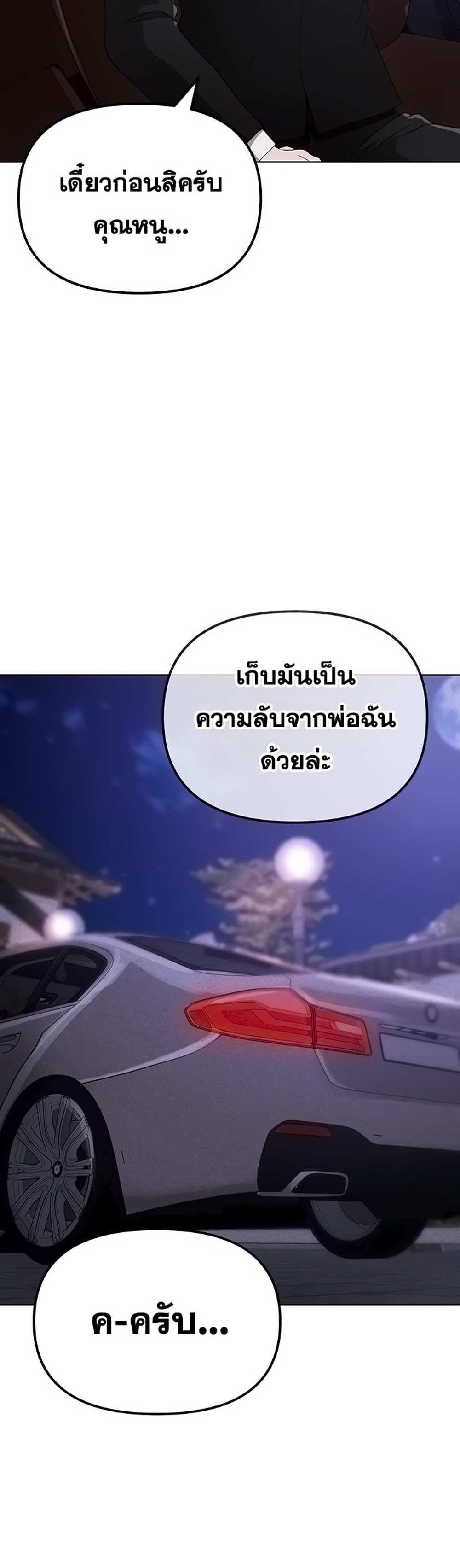 Golden Facade แปลไทย