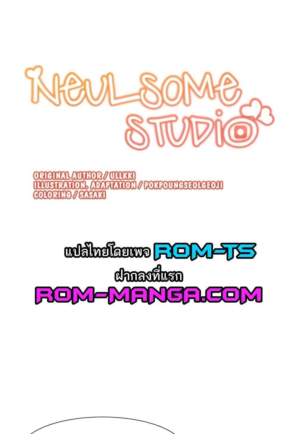 Neulsome Studio แปลไทย