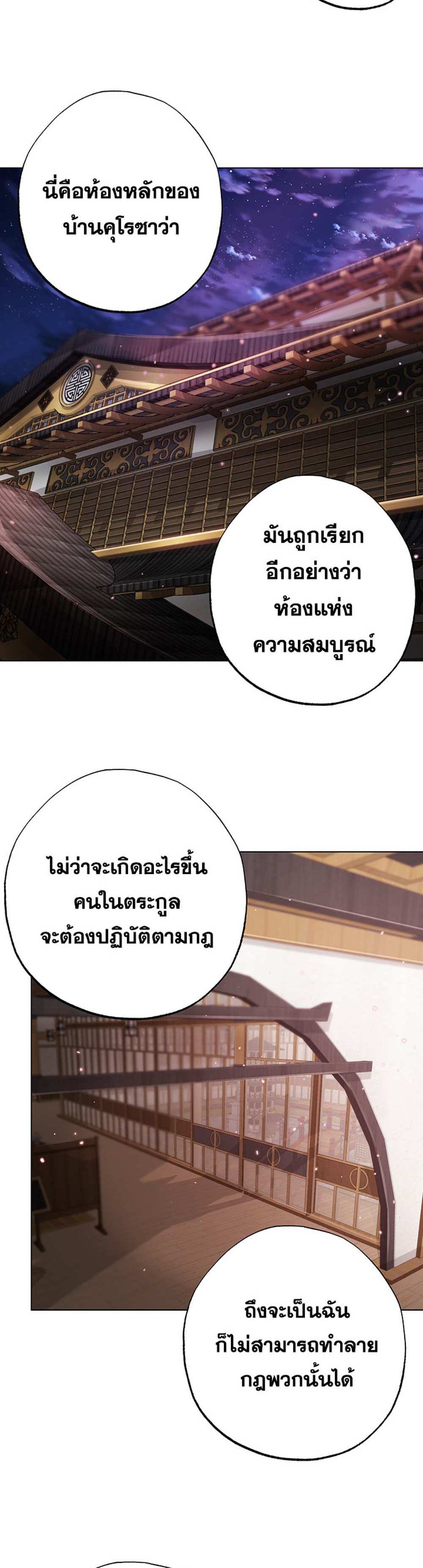 Golden Facade แปลไทย