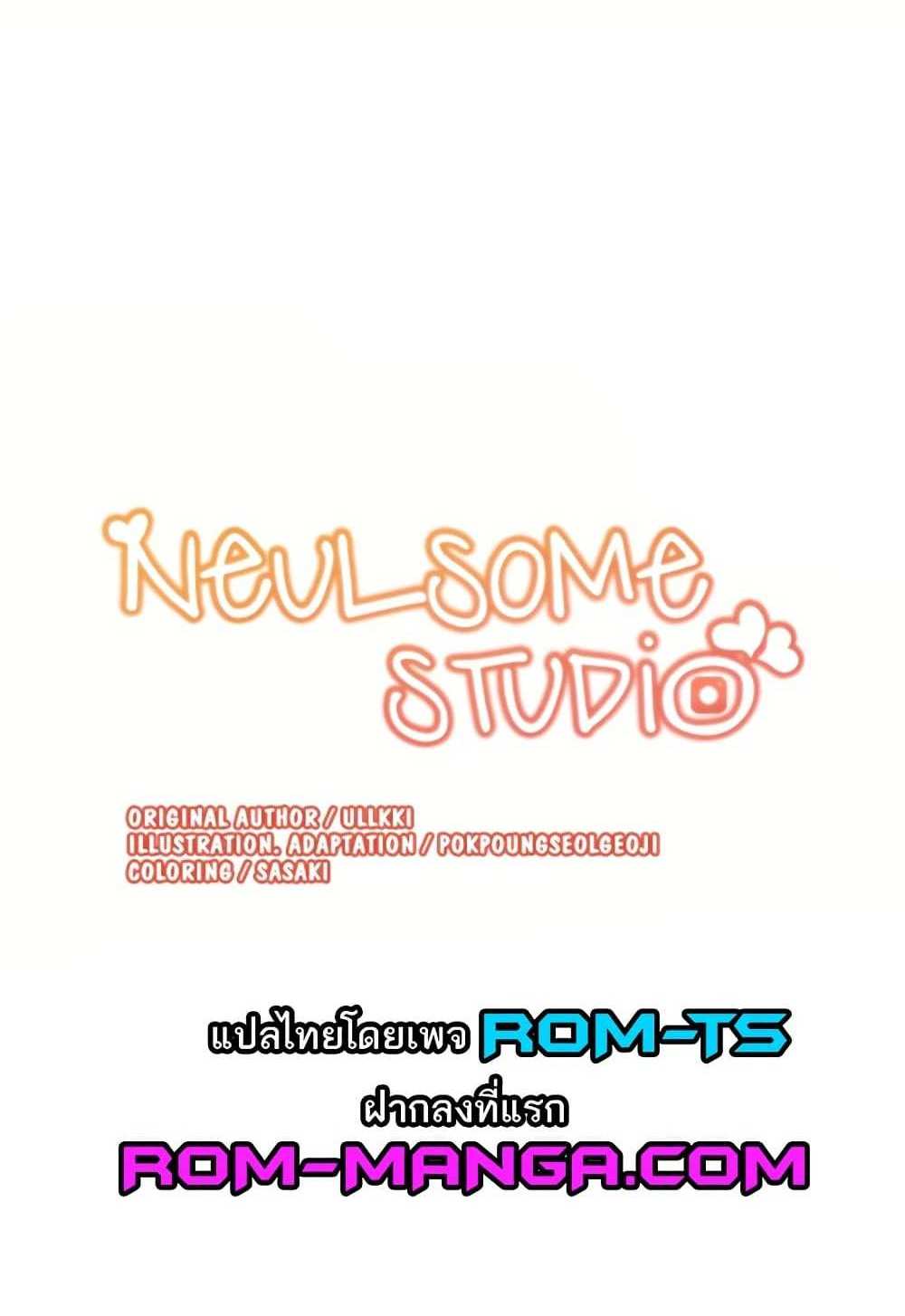 Neulsome Studio แปลไทย