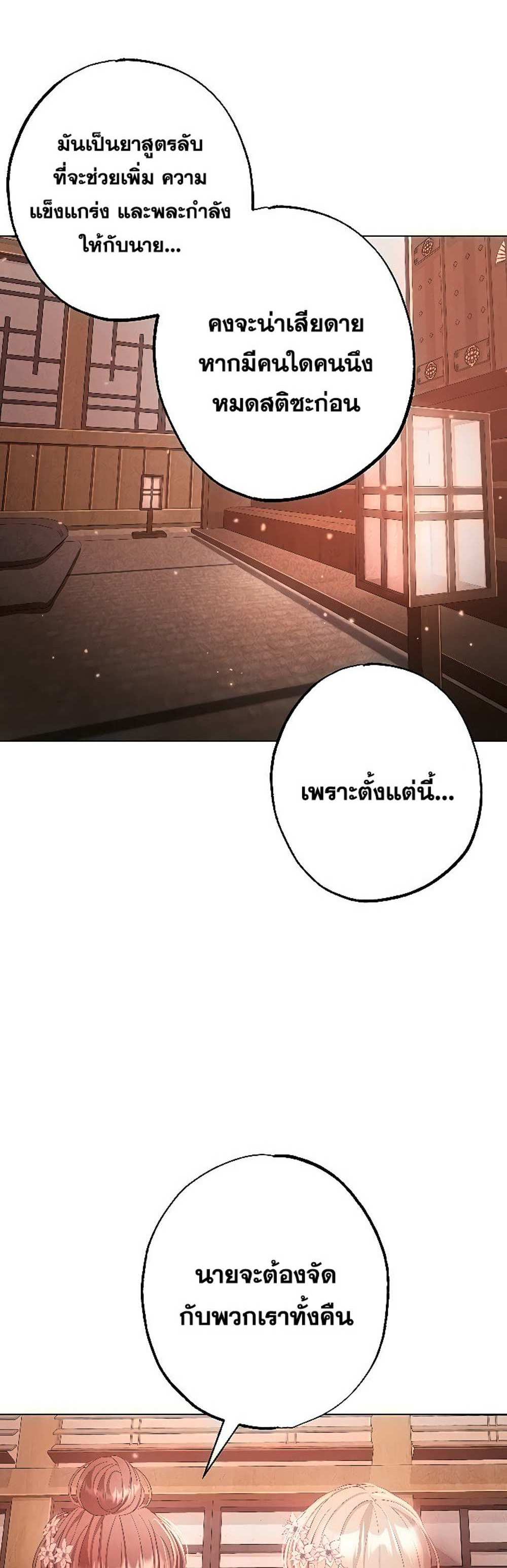 Golden Facade แปลไทย