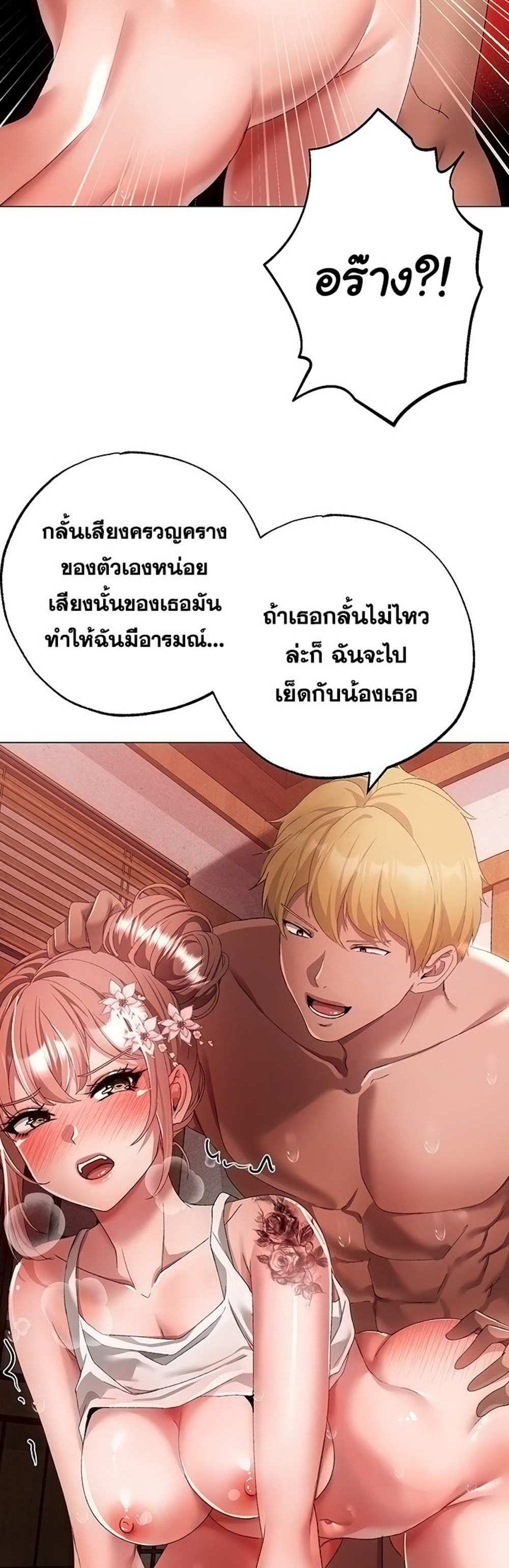 Golden Facade แปลไทย