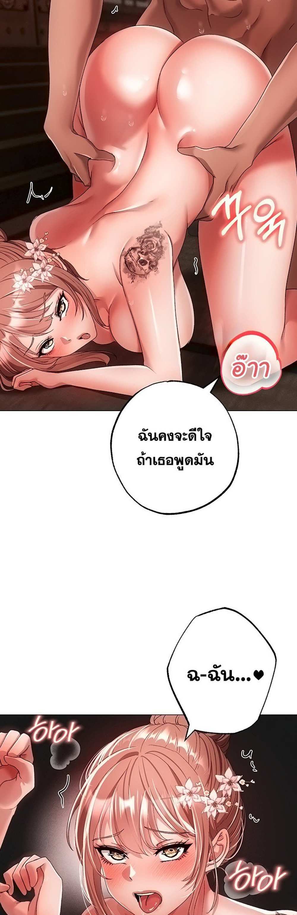 Golden Facade แปลไทย