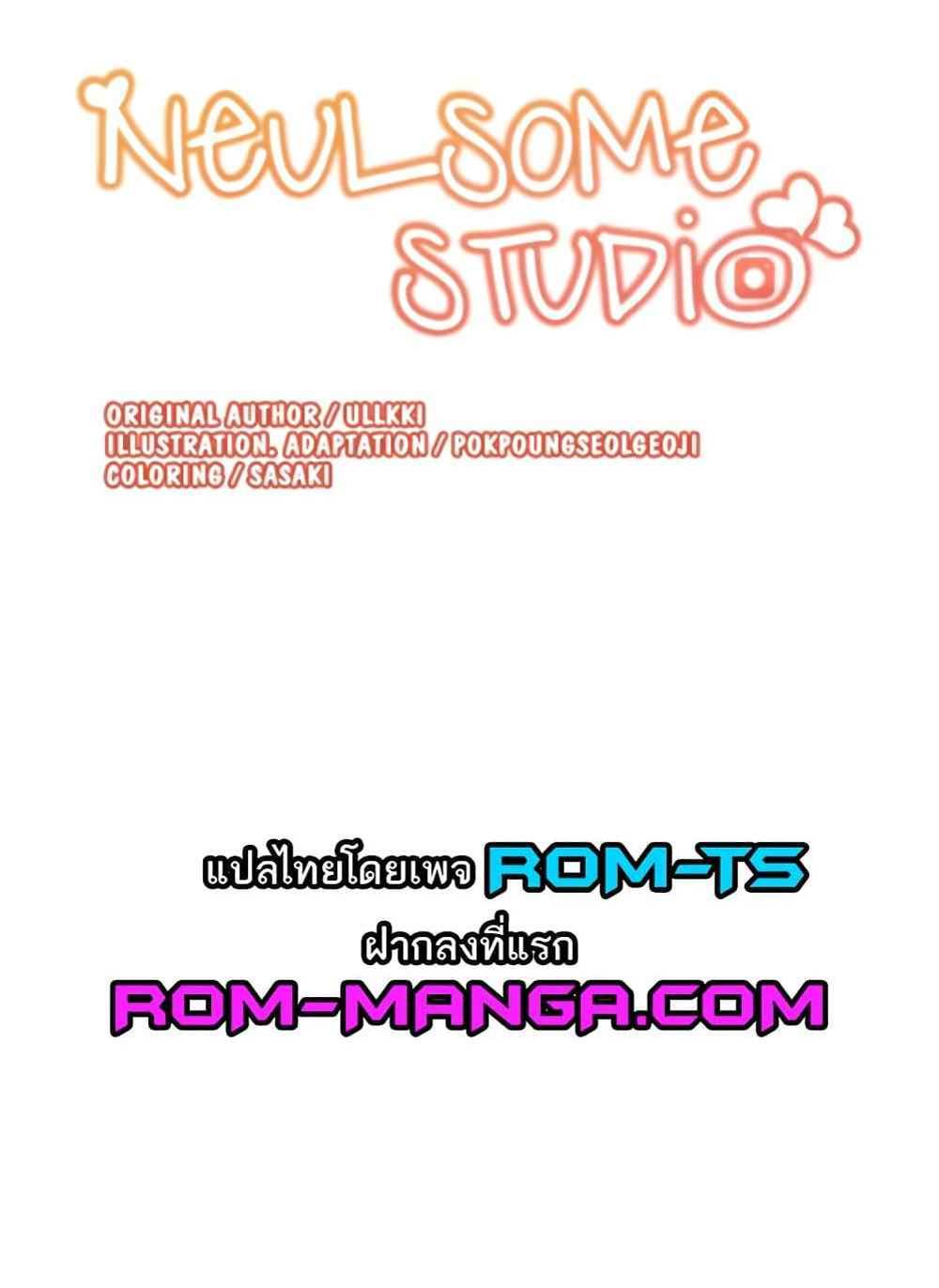 Neulsome Studio แปลไทย