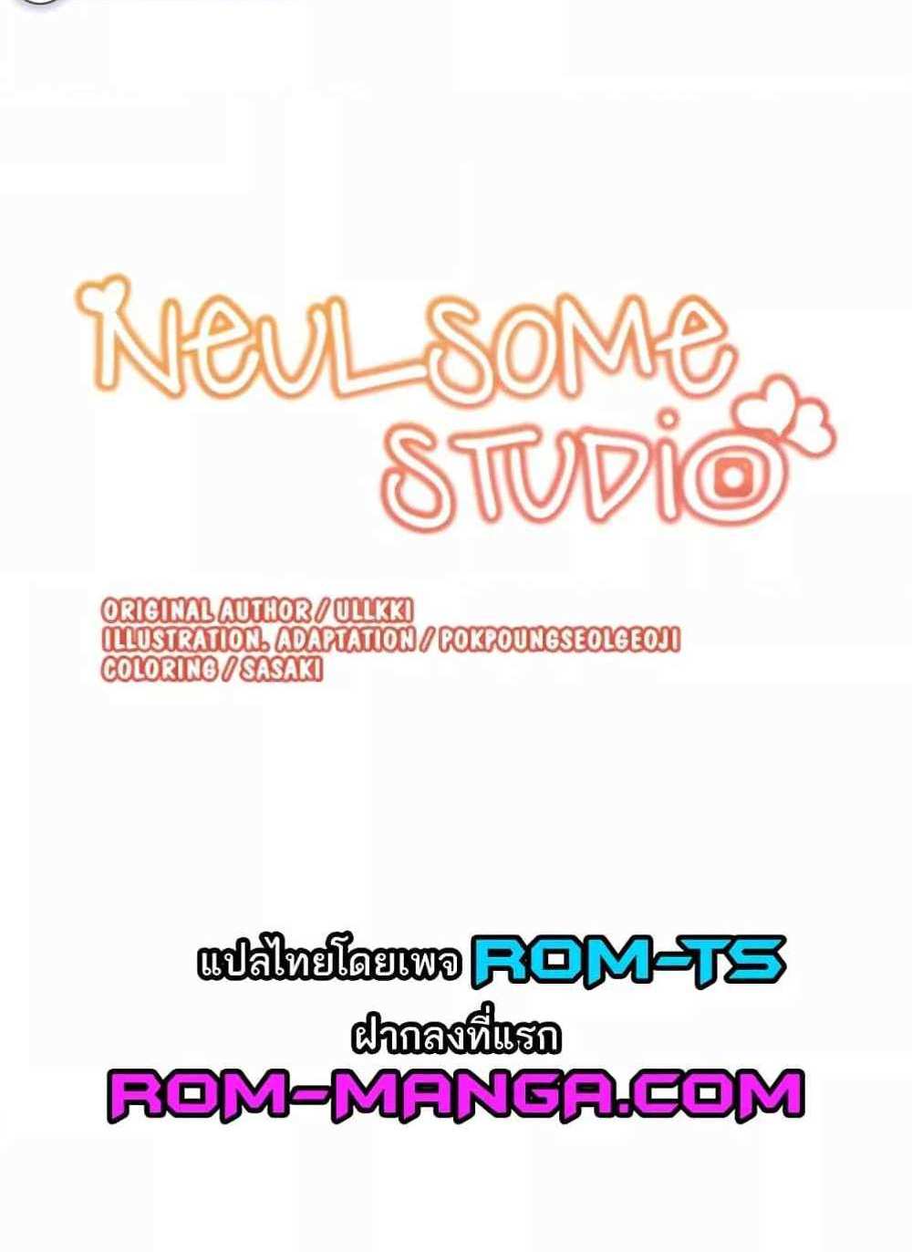 Neulsome Studio แปลไทย