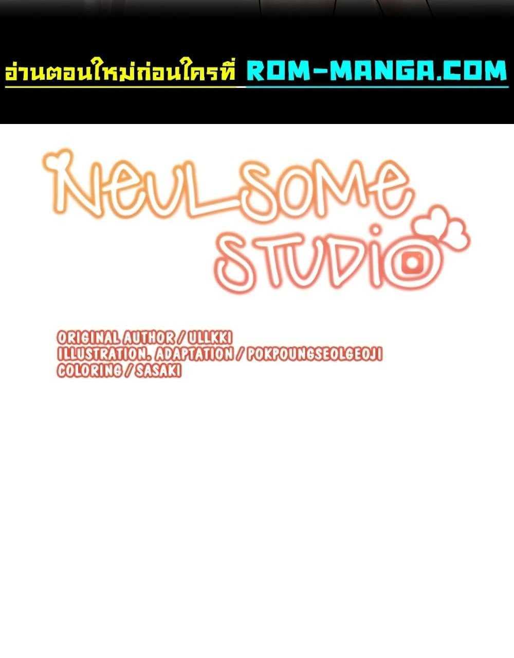 Neulsome Studio แปลไทย