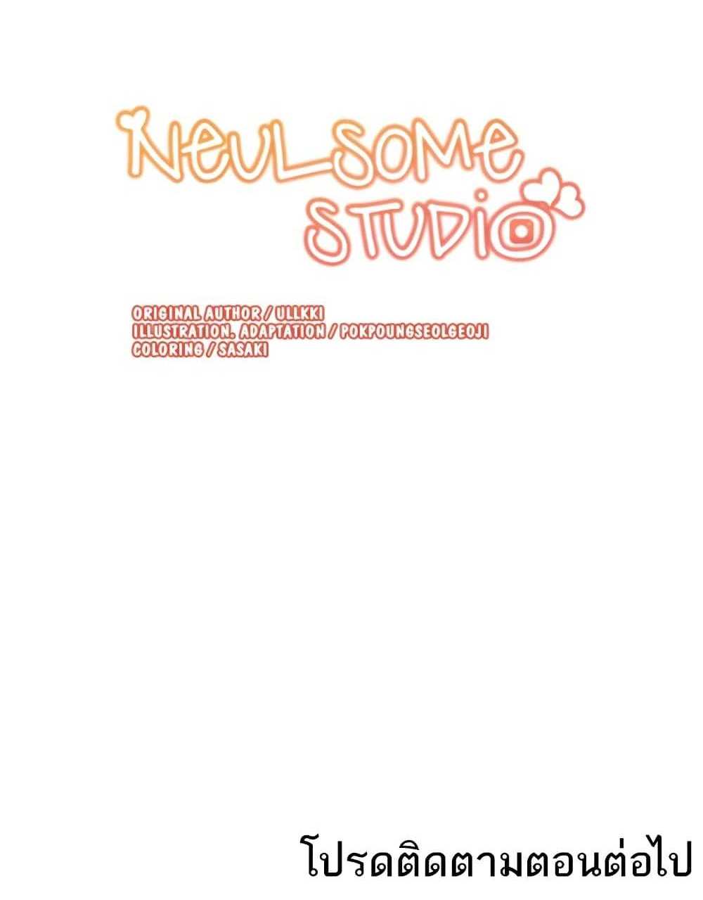 Neulsome Studio แปลไทย