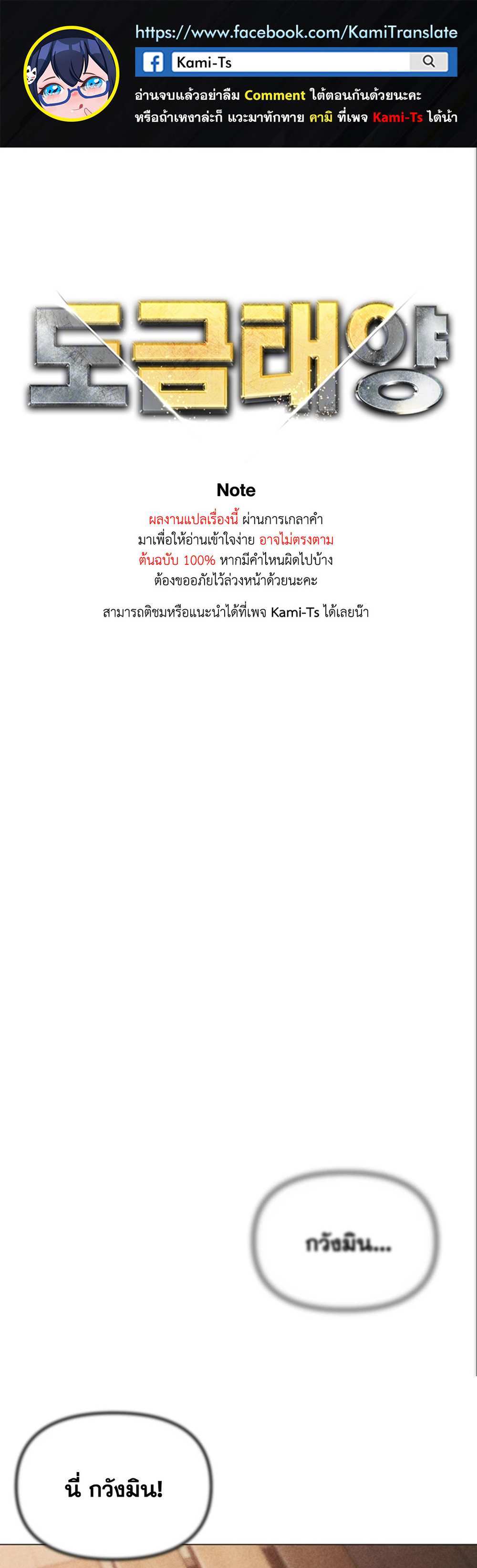 Golden Facade แปลไทย