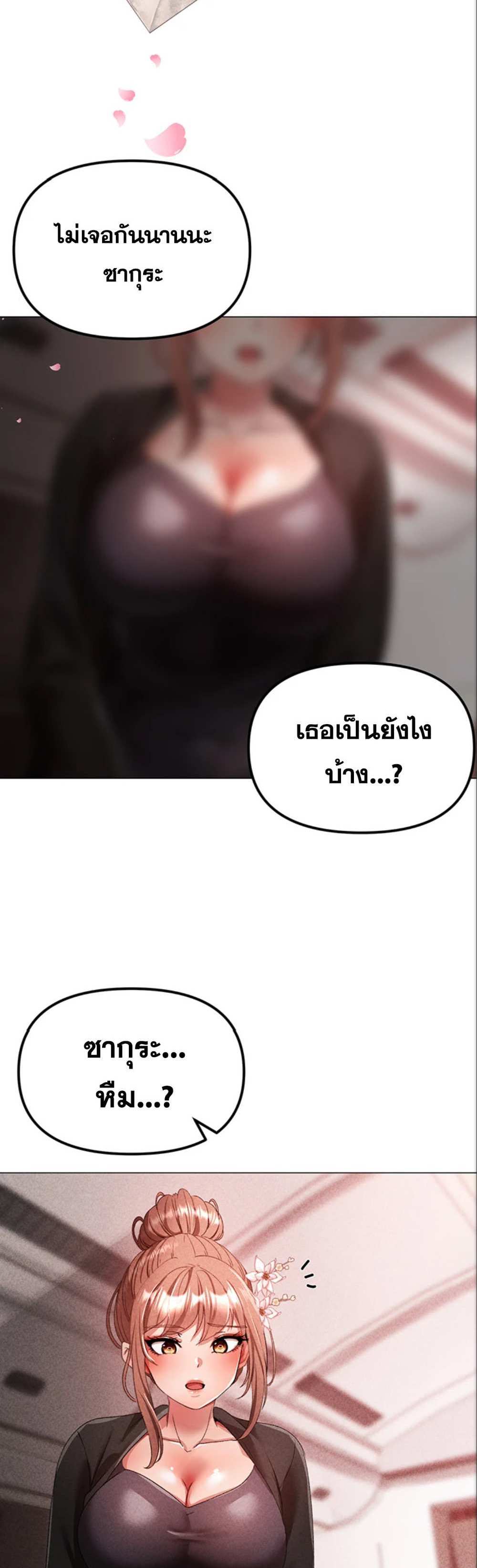 Golden Facade แปลไทย