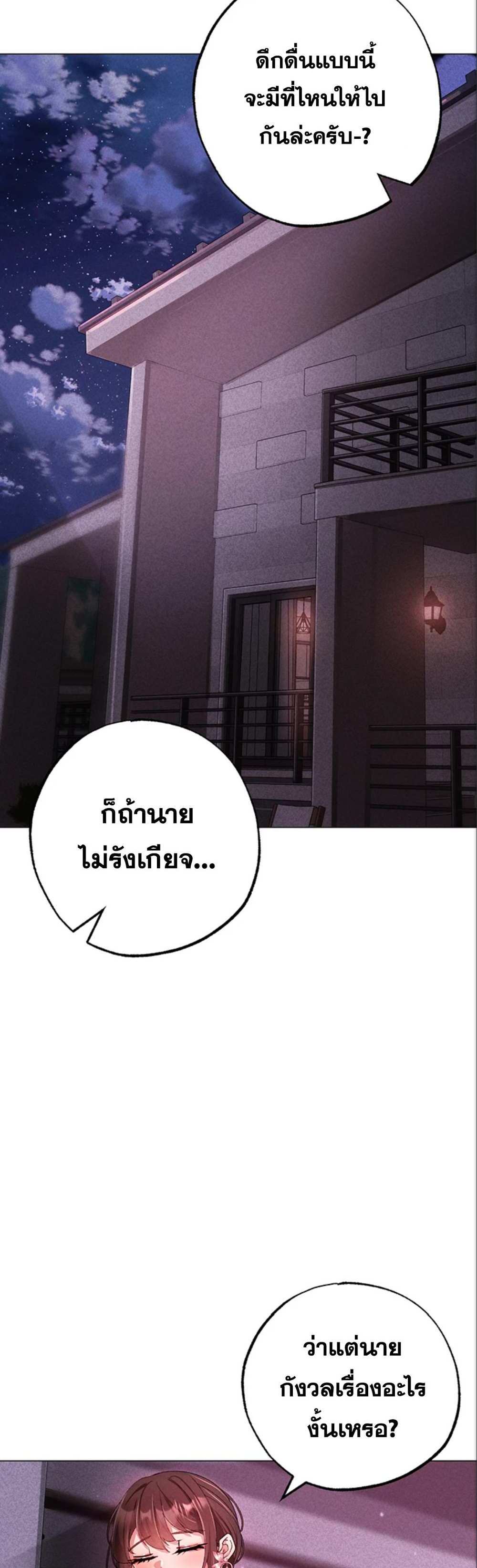 Golden Facade แปลไทย