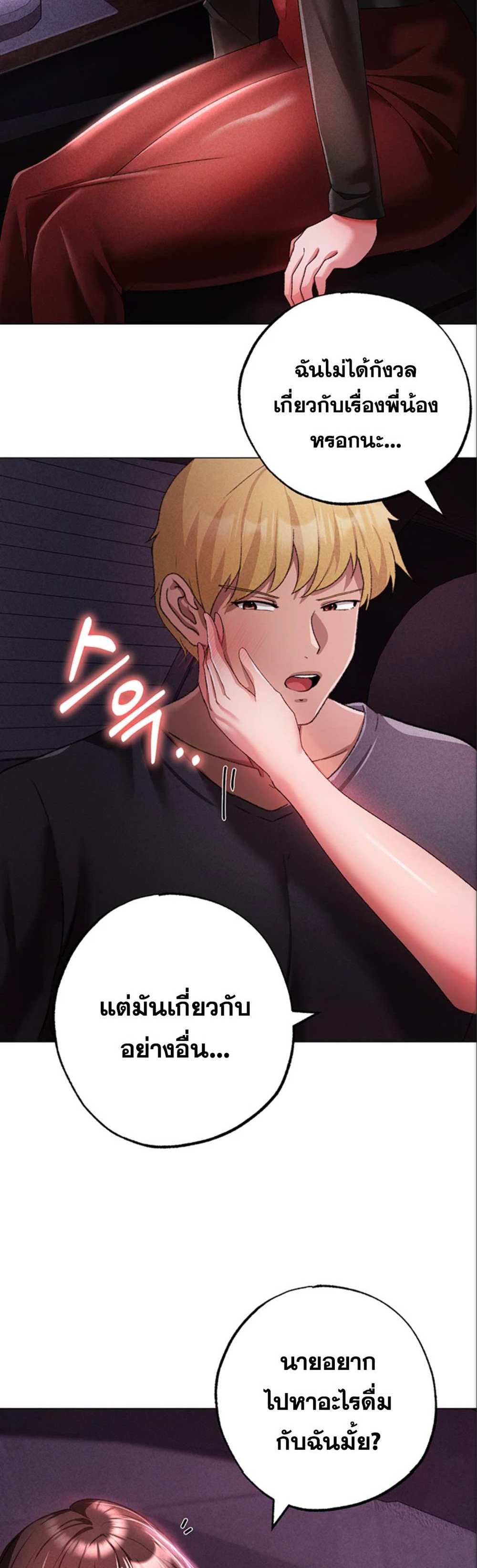 Golden Facade แปลไทย