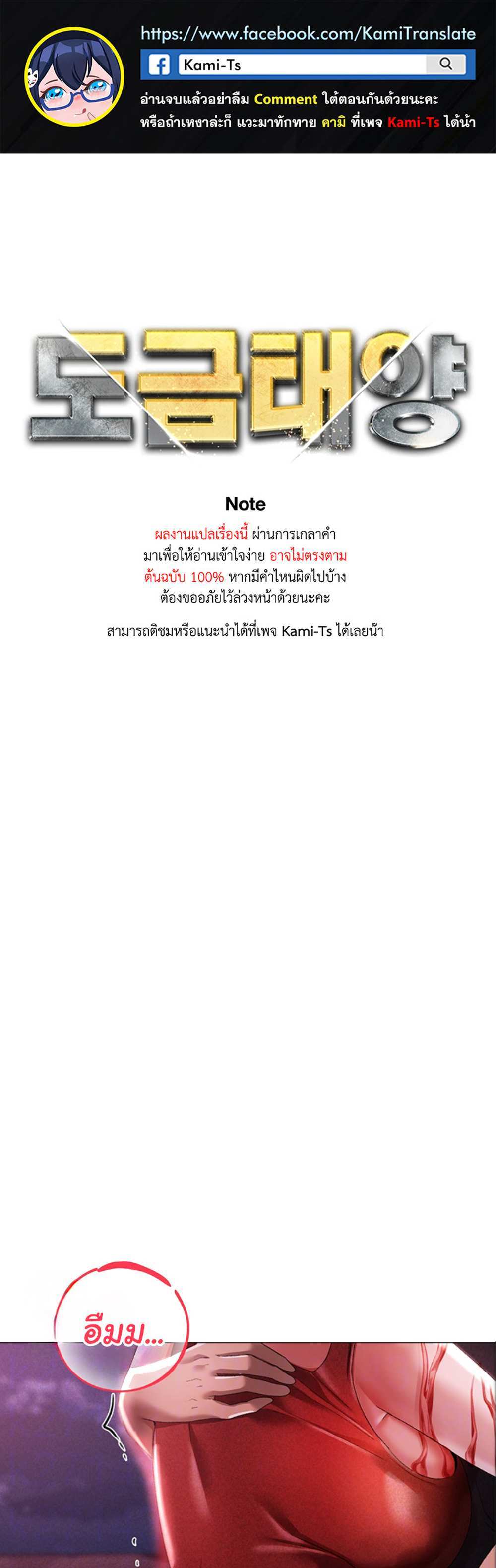 Golden Facade แปลไทย