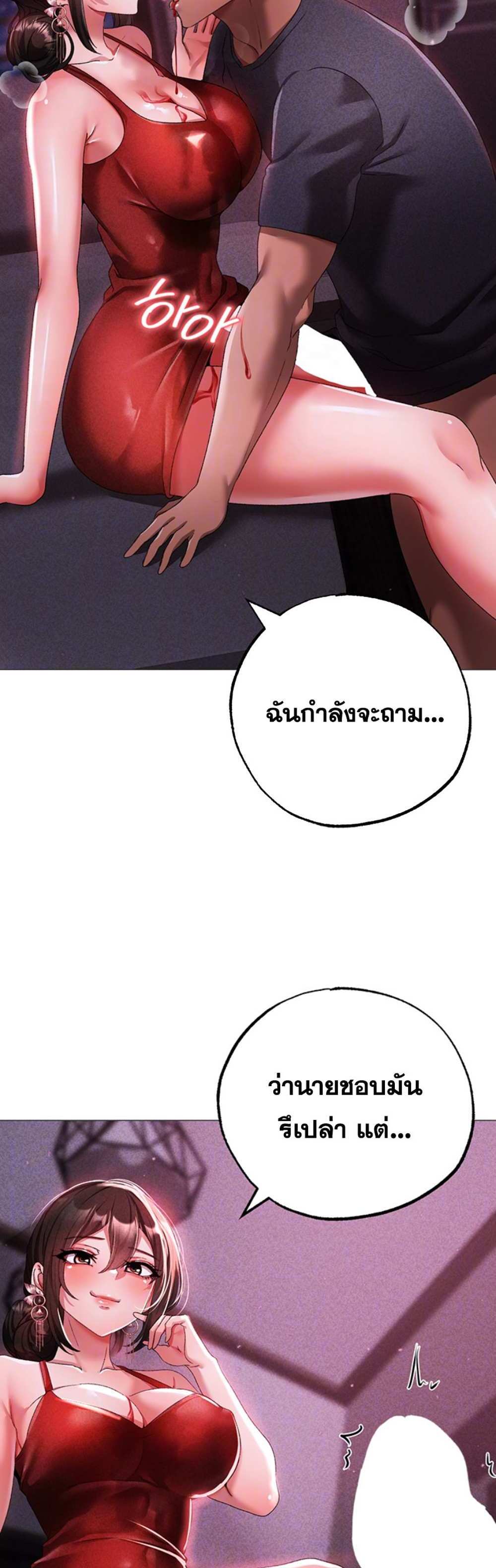 Golden Facade แปลไทย