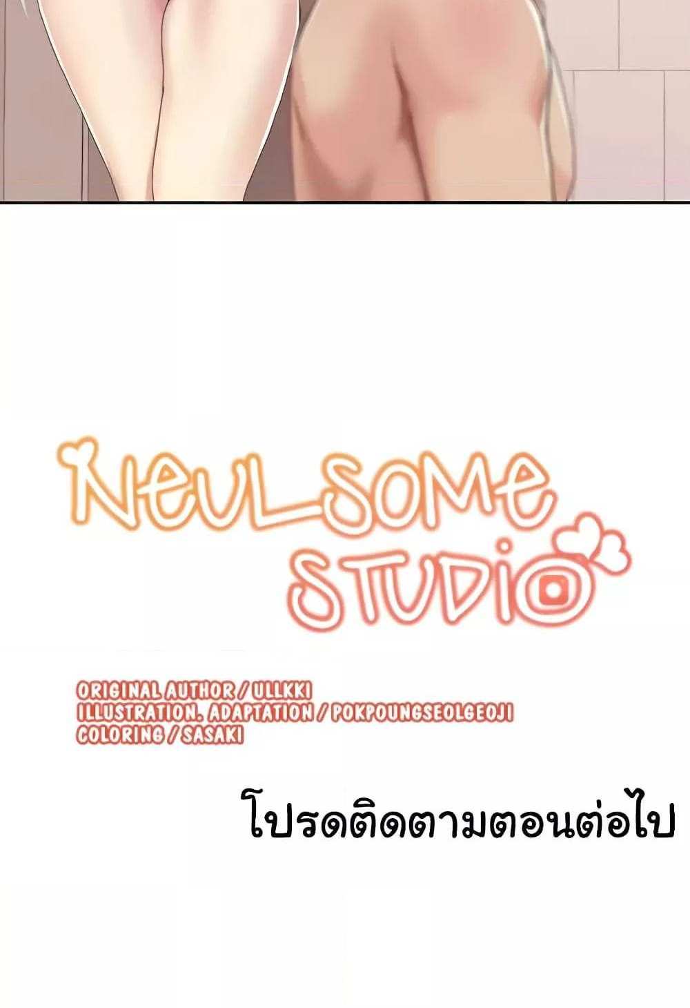 Neulsome Studio แปลไทย