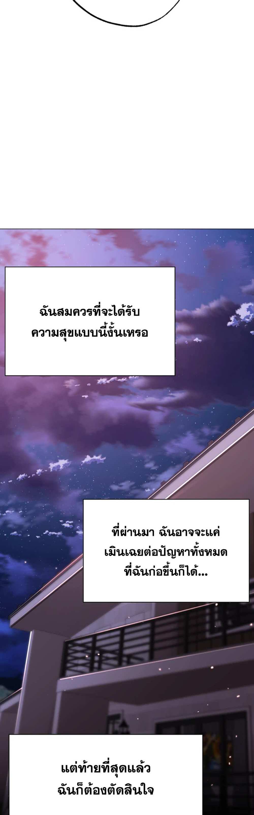 Golden Facade แปลไทย