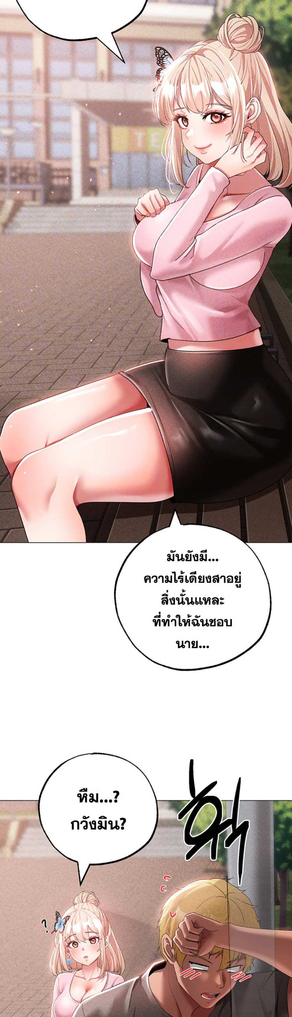 Golden Facade แปลไทย