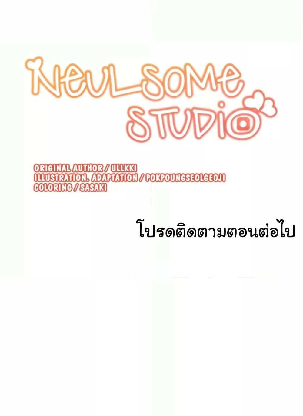 Neulsome Studio แปลไทย