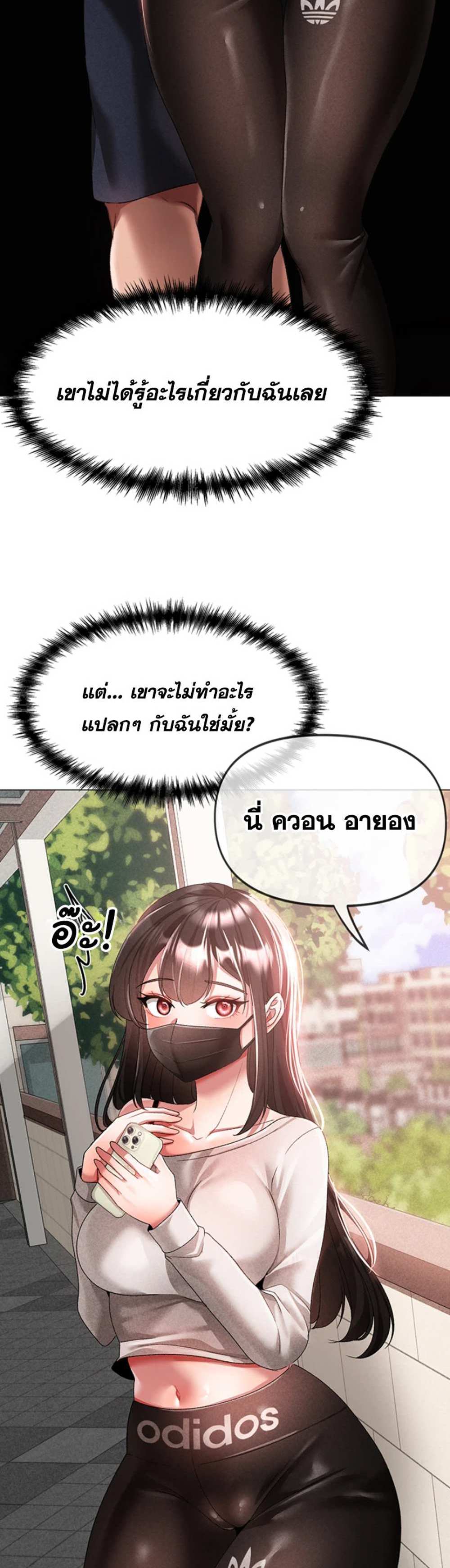 Golden Facade แปลไทย