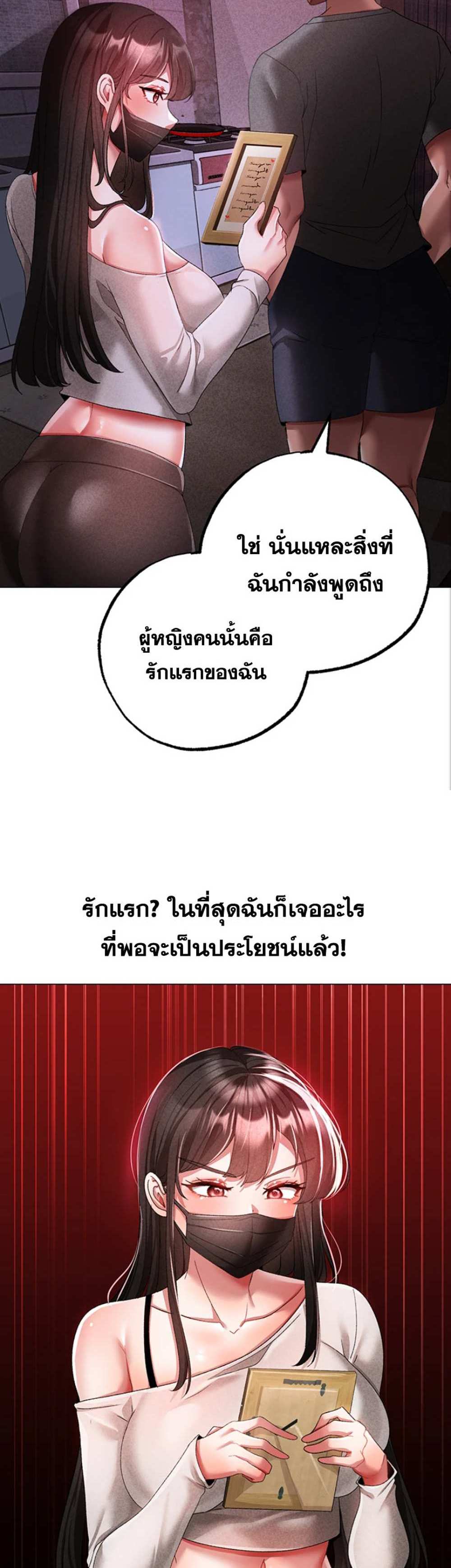 Golden Facade แปลไทย