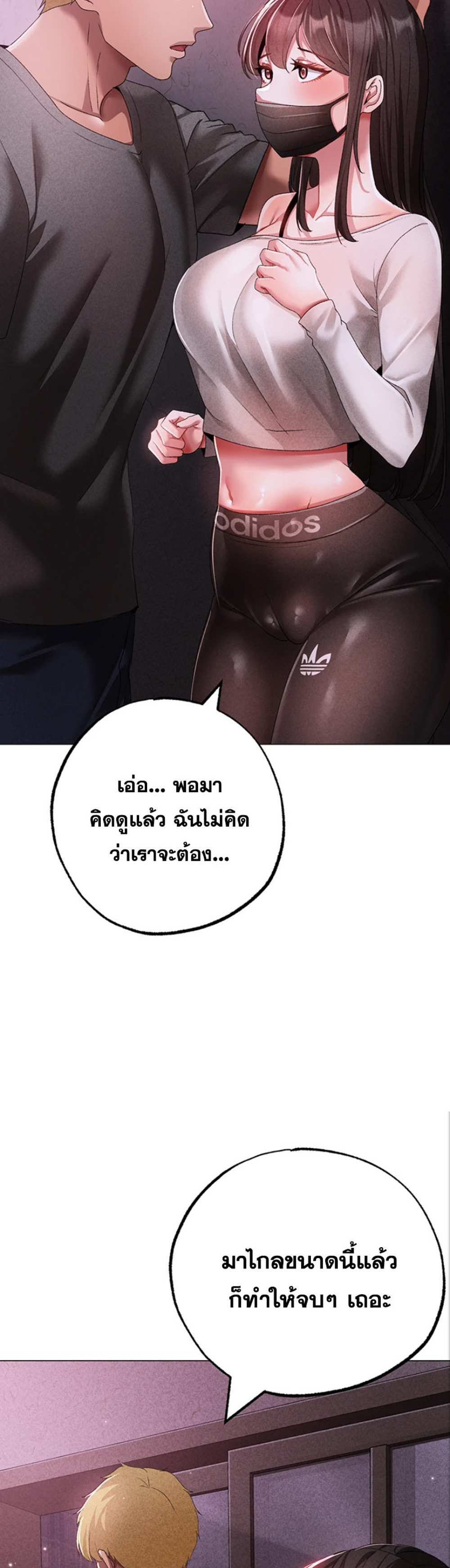 Golden Facade แปลไทย