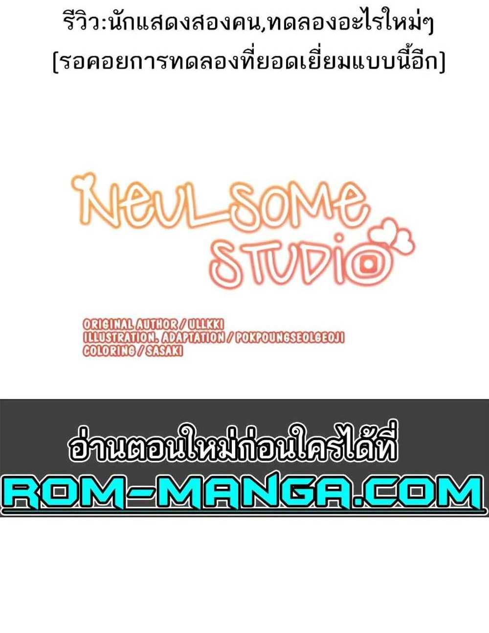 Neulsome Studio แปลไทย