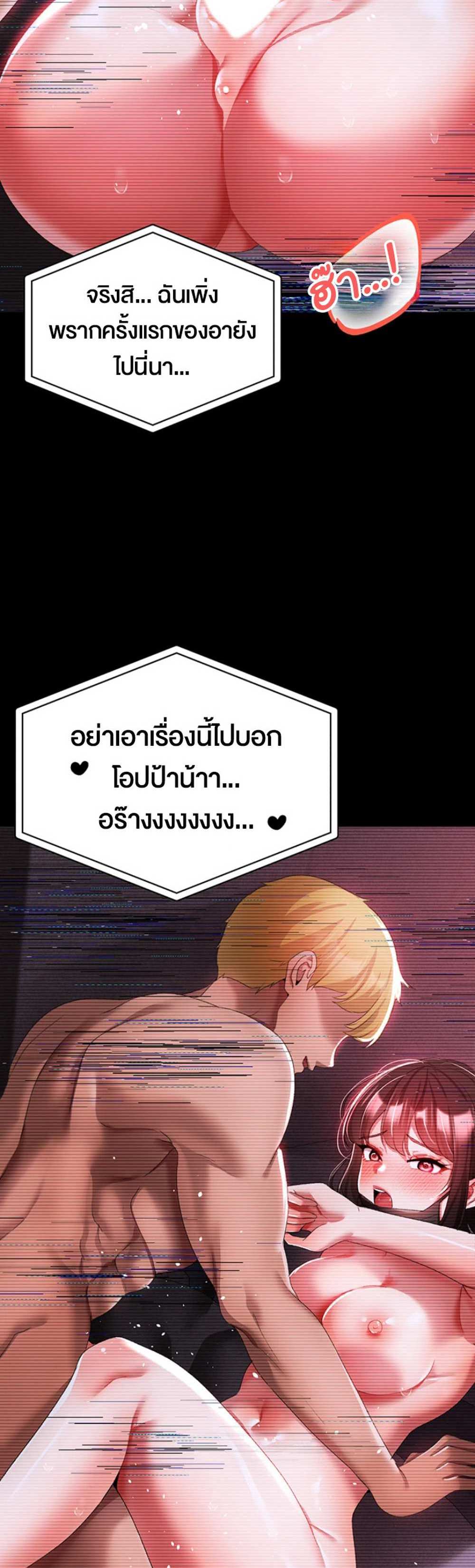 Golden Facade แปลไทย