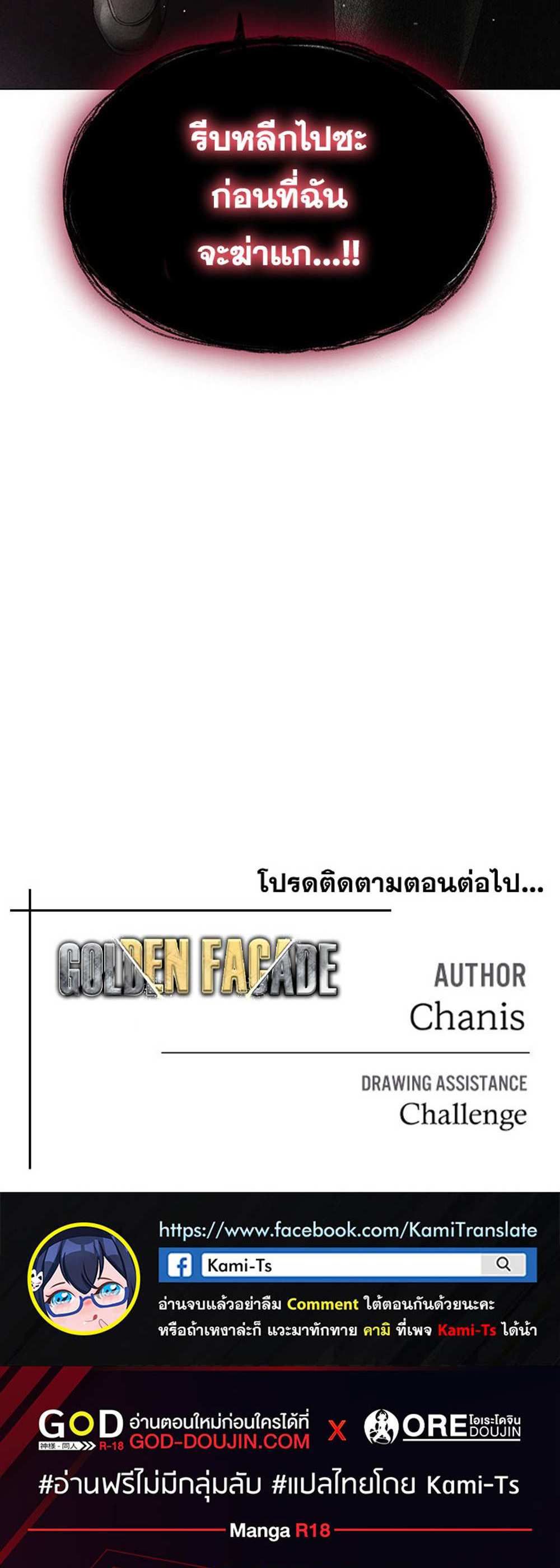 Golden Facade แปลไทย