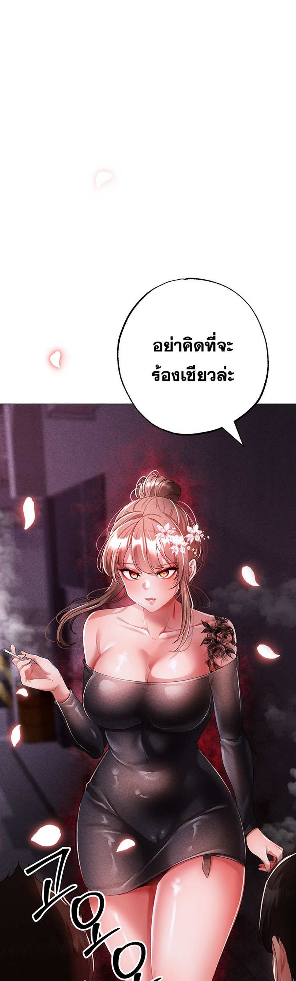 Golden Facade แปลไทย