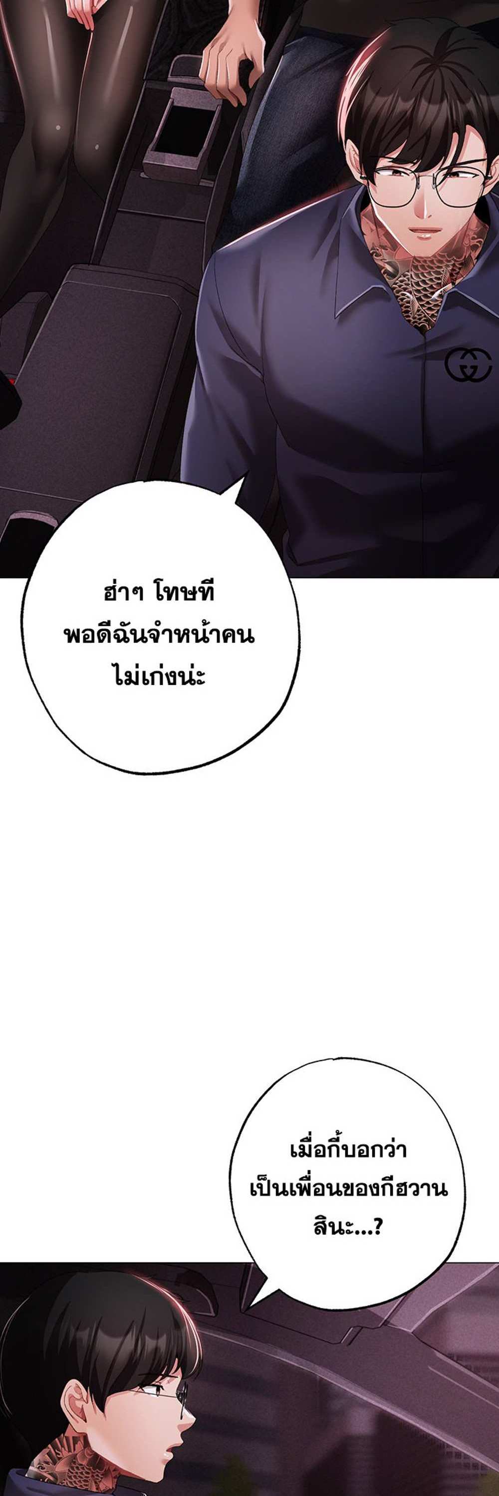 Golden Facade แปลไทย