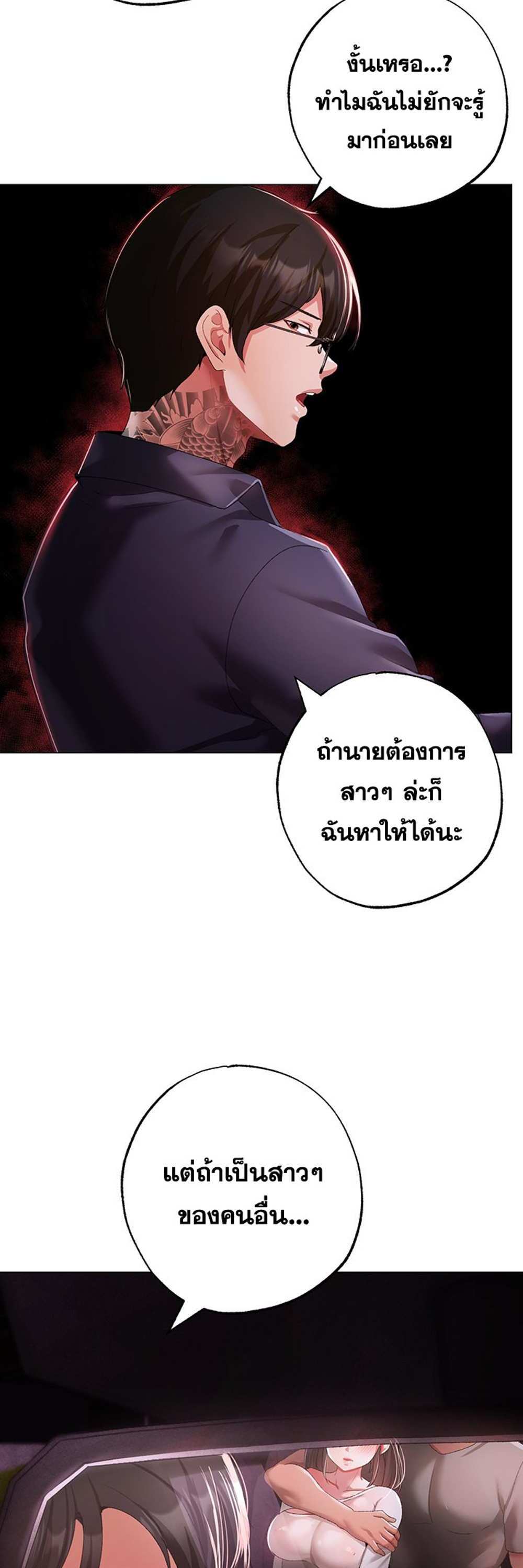 Golden Facade แปลไทย