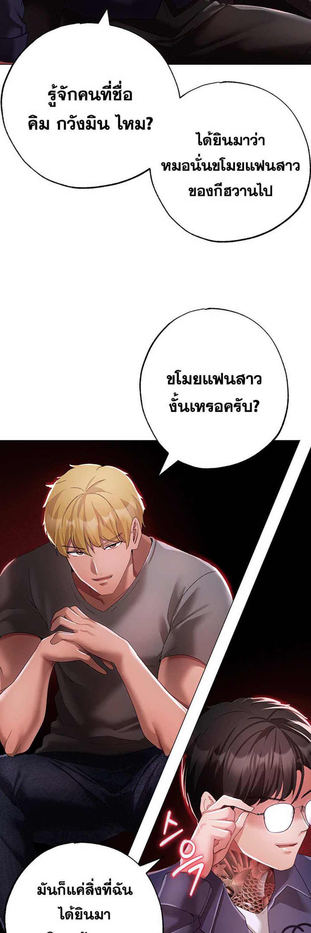 Golden Facade แปลไทย