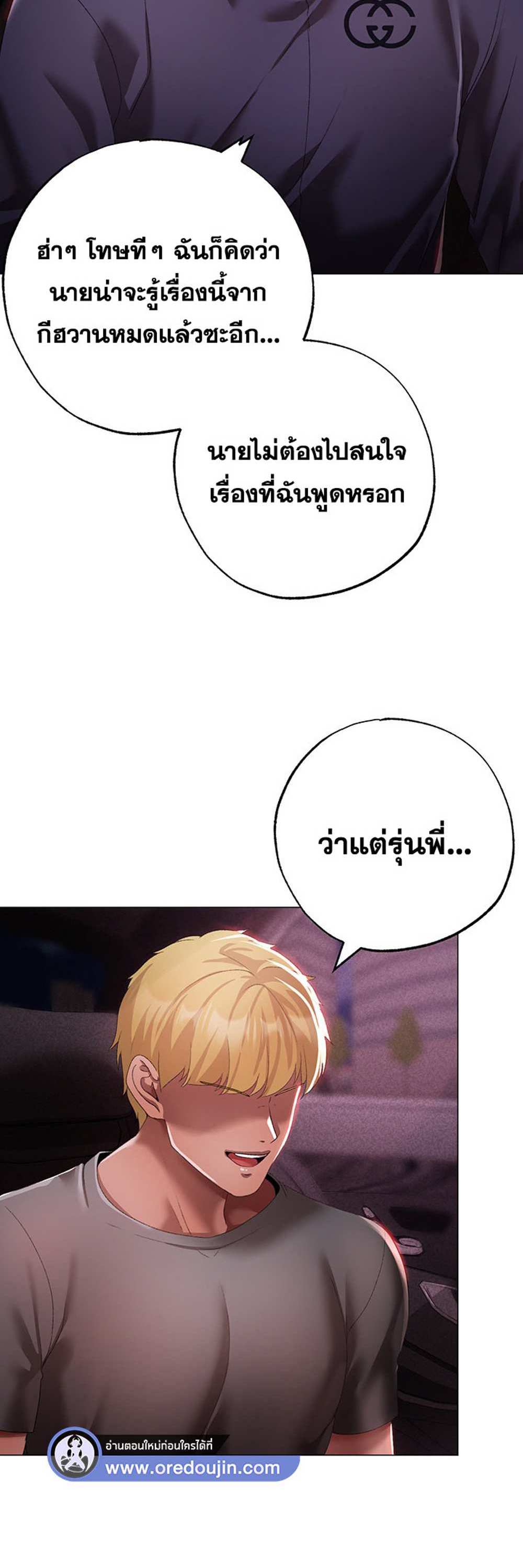 Golden Facade แปลไทย