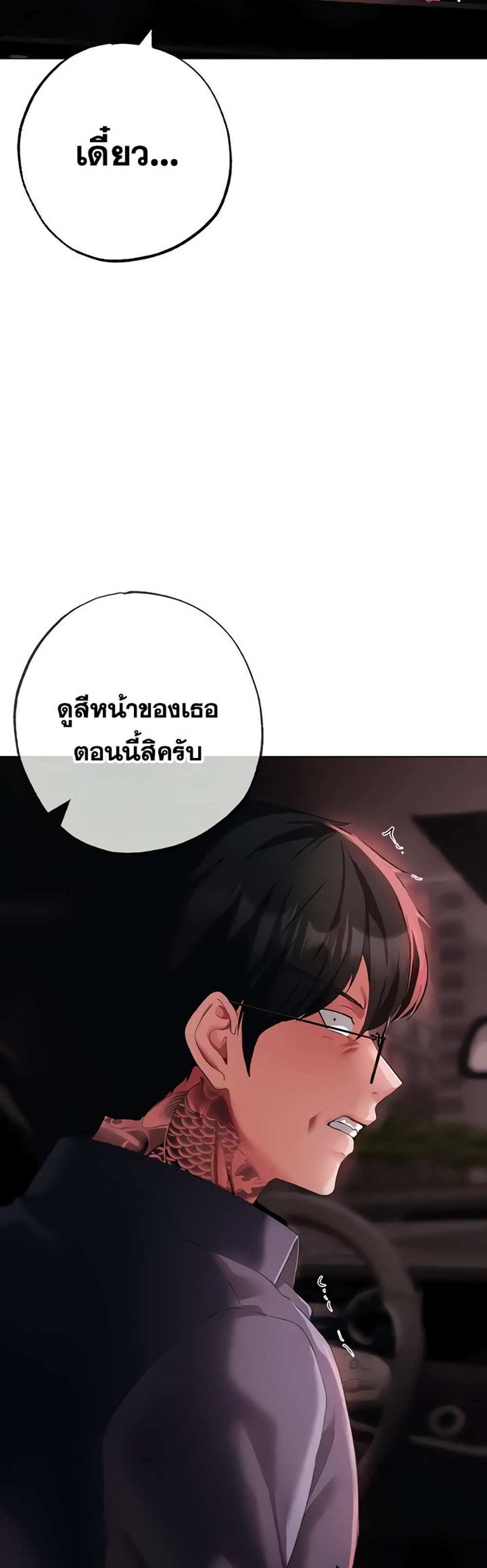 Golden Facade แปลไทย