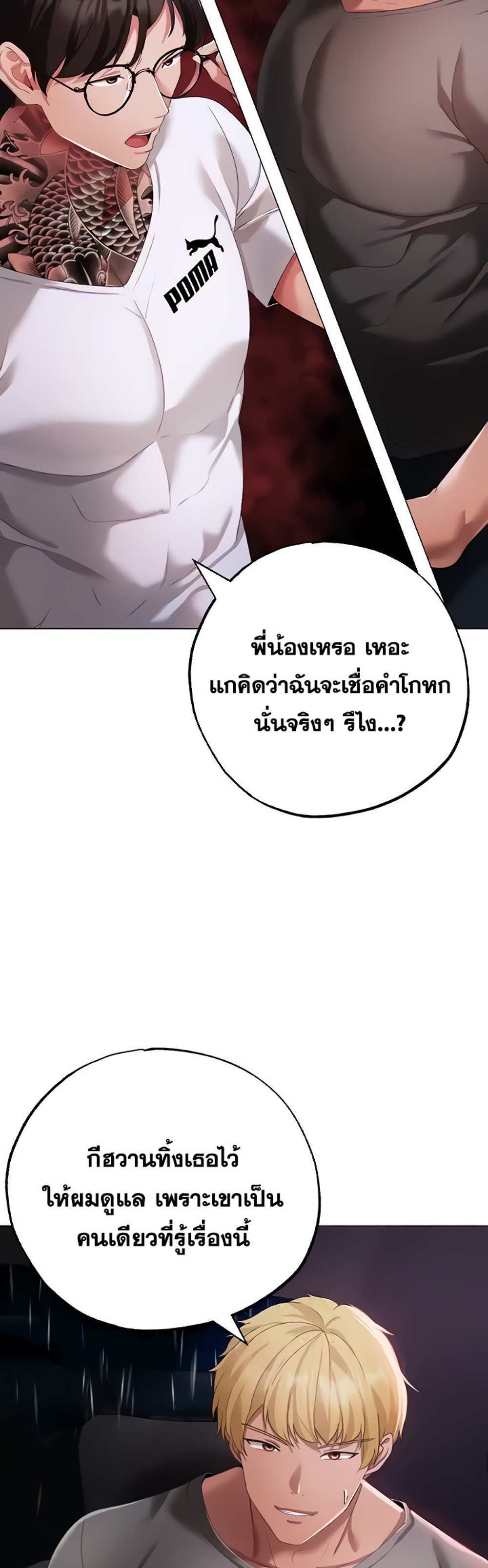 Golden Facade แปลไทย