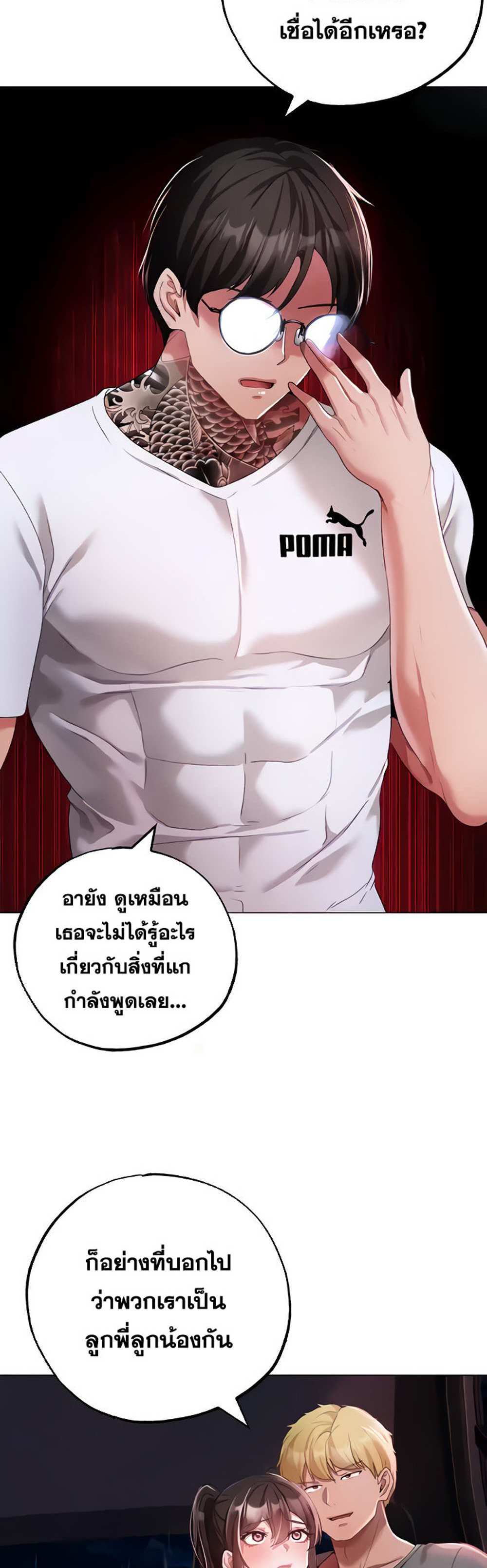 Golden Facade แปลไทย