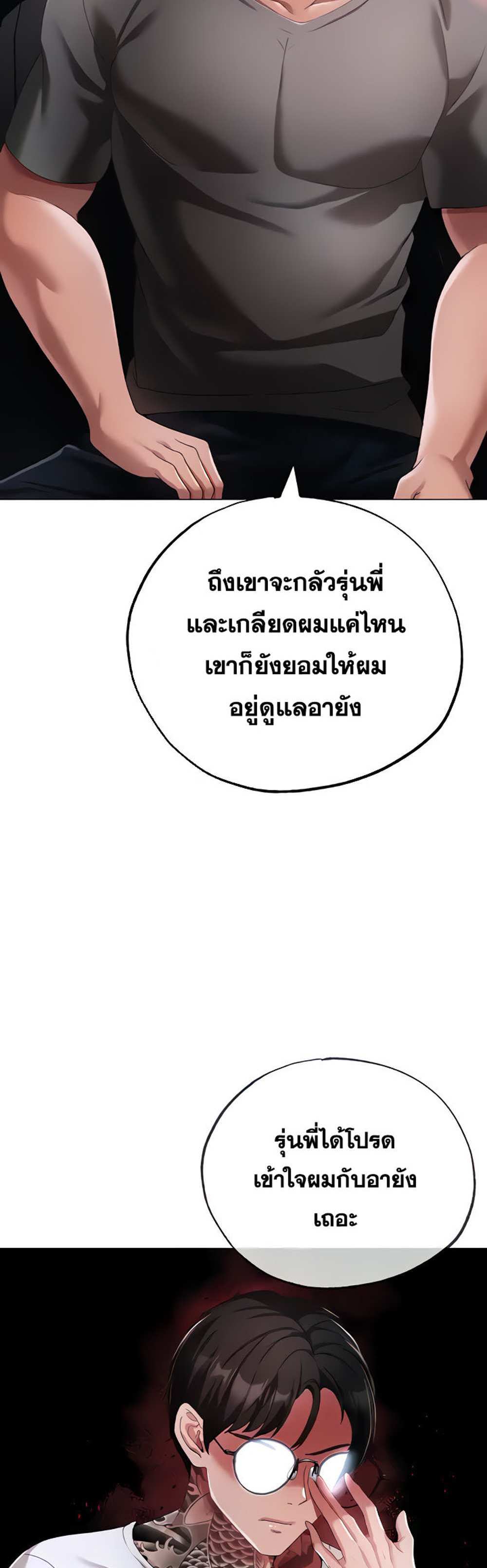 Golden Facade แปลไทย