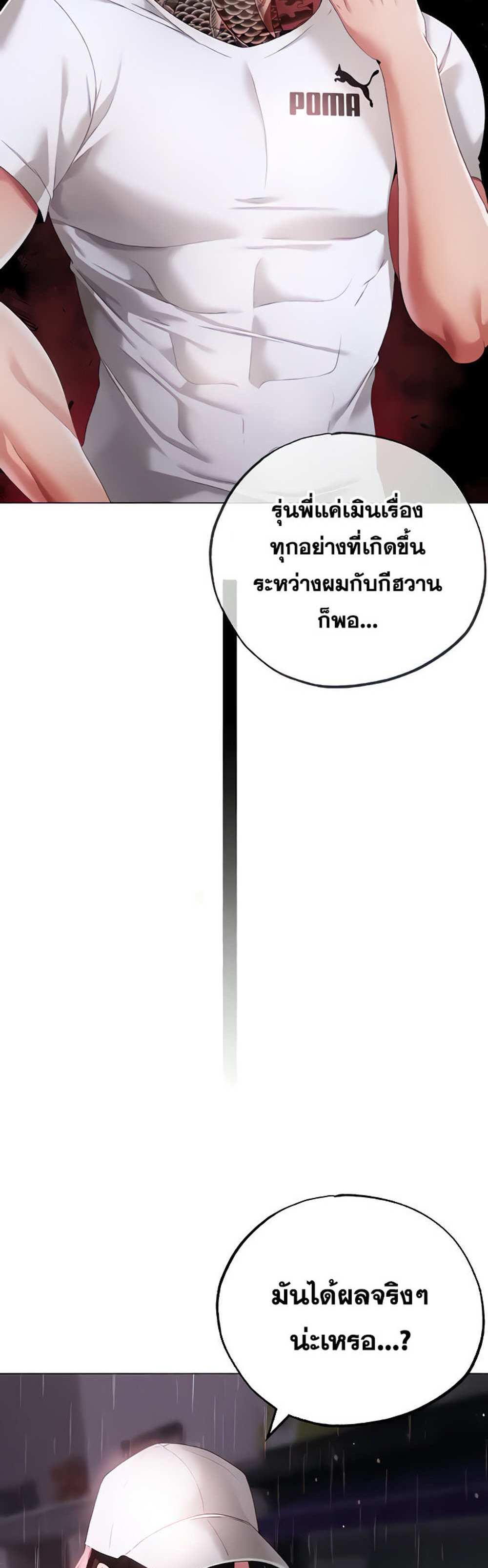 Golden Facade แปลไทย