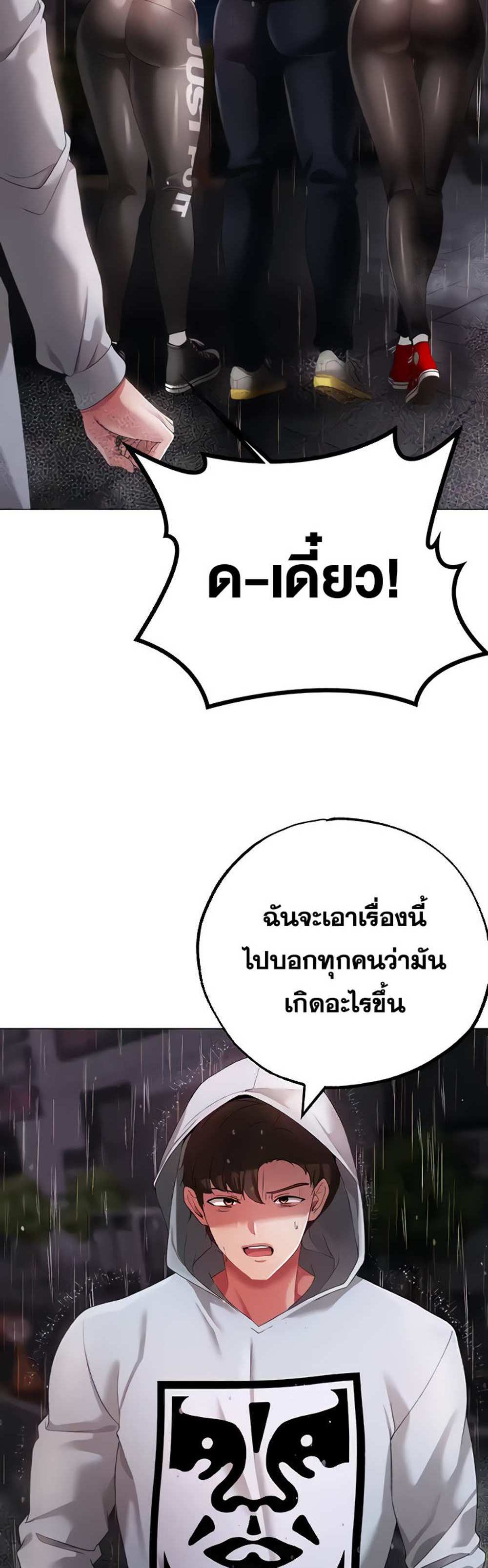 Golden Facade แปลไทย