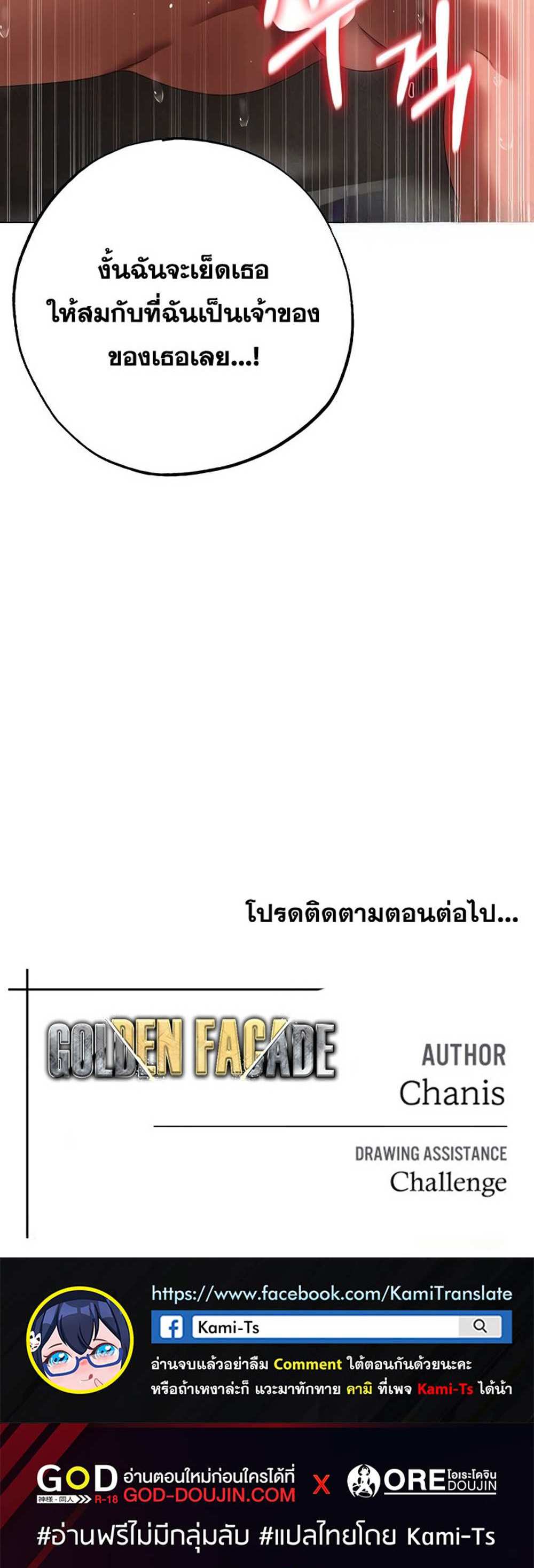 Golden Facade แปลไทย